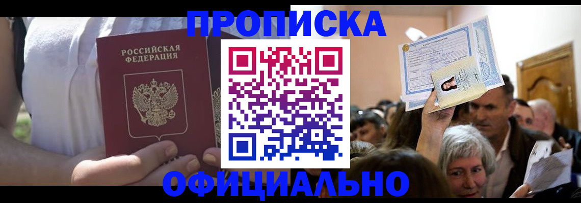 прописка гарантия в Воркуте