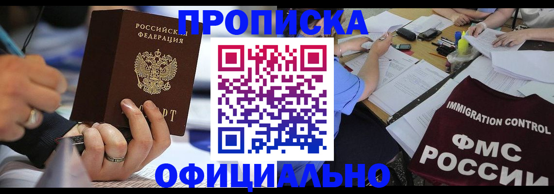 прописка гарантия в Воркуте